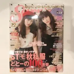 雑誌 Seventeen セブンティーン　2012年12月号