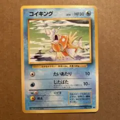 ポケモンカード　旧裏　コイキング　①