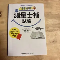 【これだけで合格】AGAROOT ACADEMY 測量士補試験 2023 セット 測量士補試験 解答速報 2025（令和7年） | アガルートアカデミー
