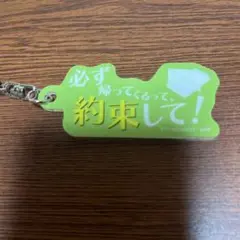 マクロスFラッキードローアクリルキーホルダー約束して！