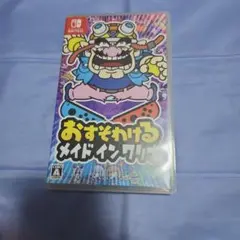 おすそわける メイド イン ワリオ