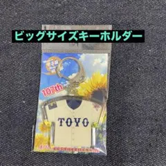 東洋大姫路　ビッグサイズキーホルダー