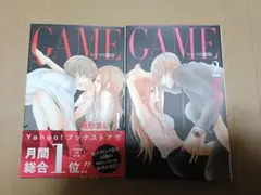 GAME-スーツの隙間-　2巻セット