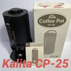 Kalita カリタ コーヒーポット CP-25
