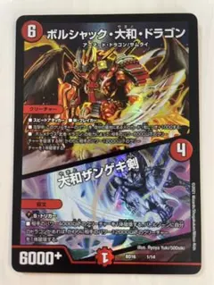 ボルシャック大和ドラゴン　プロモ　winner ars9 ボルシャック大和ドラゴン WINNERプロモ PSA9 - メルカリ