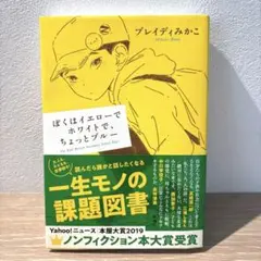 僕はイエローでホワイトでちょっとブルー