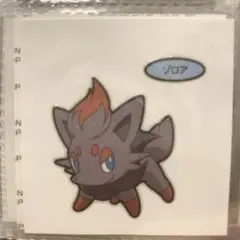 [21]  ゾロア　ポケモンパン　シール　第一パン