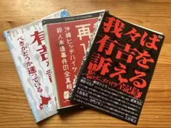 我々は有吉を訴える DVD 全3卷 レンタル