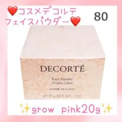 ❤極上の透明感を演出♪❤コスメデコルテ フェイスパウダー #80 20g
