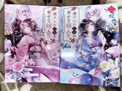 【お値下げしました】虐げられ乙女の幸せな嫁入り アンソロジーコミック ①②