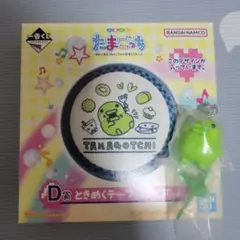 たまごっち 一番くじ D賞 小皿 ガチャ マルチチャーム くちぱっち セット