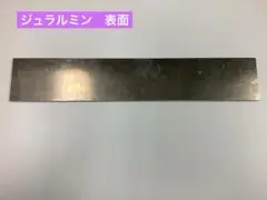 ジュラルミン 厚さ10mmx600mmx118mm