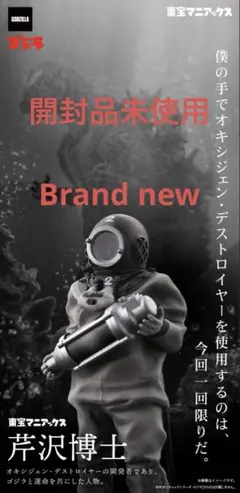 TOHO MANIACS 芹沢博士 フィギュア 東宝マニアックス 芹沢博士: トイ／フィギュア／ゴジラ・ストア