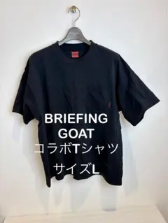 BRIEFING GOAT コラボ　ブラック Tシャツ　3.4回使用