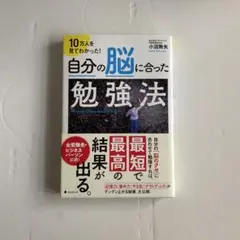 自分の脳に合った勉強法