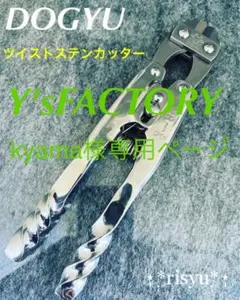 kyama様✾ご確認ページ✾ 11/14以降発送