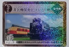 炭鉄港カード第5弾　安平町78