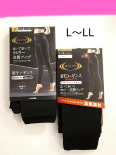 73⚪ライザップ着圧レギンス2足セット