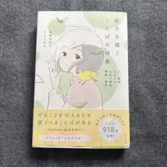 様子を描くことばの辞典