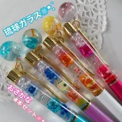 琉球ガラス　ハーバリウムボールペン　4本セット　おさかな