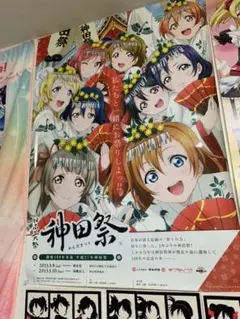 【新品未開封】2015年 神田祭 ラブライブ! コラボポスター μ's 神田明神 Amazon.co.jp: ラブライブ! 神田明神 納涼祭り 神田祭 B2