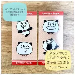 スタジオUG にしむらゆうじ きゃらくたぶる ステッカーズ ごきげんぱんだ