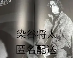 染谷将太　BARFOUT! 2023年1月号　切り抜き　匿名配送