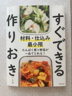 材料•仕込み最小限　すぐできる作りおき