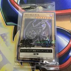真紅眼の黒竜　ハイチュウ　コラボ　未開封　レッドアイズ