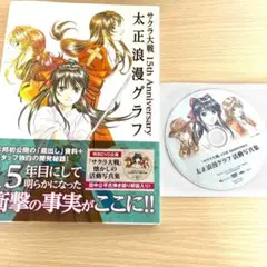 極美品✨ サクラ大戦 15th Anniversary 太正浪漫グラフ DVD付