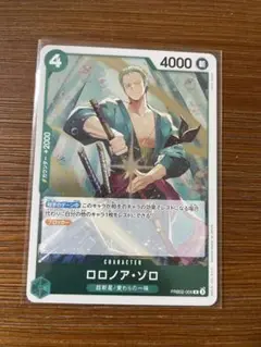 ロロノア・ゾロ　R