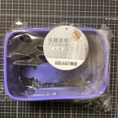 佐藤流司 クリアポーチ ROUND1限定