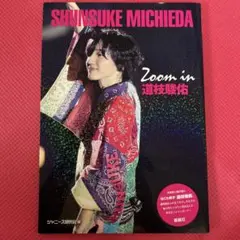 Zoom in 道枝駿佑