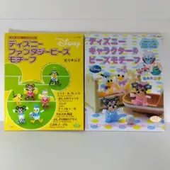 【佐々木公子】ディズニービーズモチーフ本2冊セット
