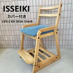 【一生紀】学習椅子 LIFE-2 KD DESK CHAIR カバー付き