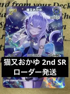 ホロカ ホロライブカードゲーム 猫又おかゆ 2nd SR ②