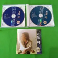 布施明 ベストセレクション 2019