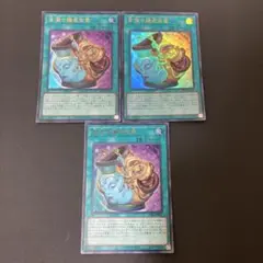 【匿名発送】遊戯王　金満で謙虚な壺　ウルトラ3枚　②