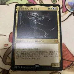MTG 法務官の声、アトラクサ