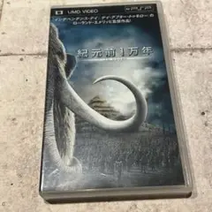 紀元前1万年 UMD VIDEO