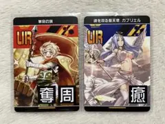 コンパス リアルURカード　ジャンヌモチーフまとめ売り