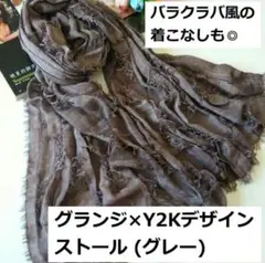 ストール 薄紫　ダメージ グランジ Y2K バラクラバ風な着こなし ユニセックス