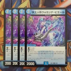 冥土人形ウォカンナ・ピエール 四枚セット