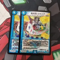 デュエルマスターズ 奇天烈 シャッフ 2枚セット
