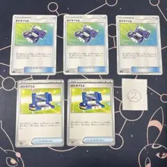 ポケギア3.0　5枚　②