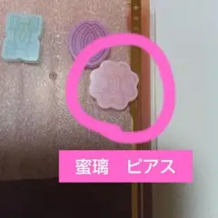 メルカリ便　鬼滅の刃　USJ　甘露寺　蜜璃　ピアス