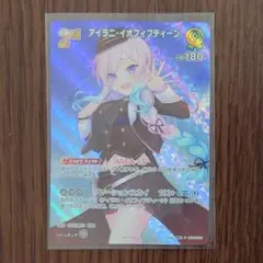 ホロライブOCG ホロカ アイラニ・イオフィフティーン 2nd プロモ