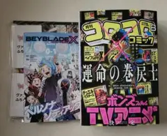 新品★コロコロコミック 2025年8月号 全付録付き