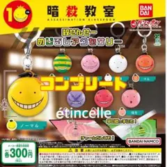 暗殺教室 殺せんせー めじるしアクセサリー 全8種コンプリート　コンプ