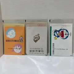 ドラえもん グリーティングカード 3枚セット